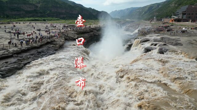 山西黄河壶口瀑布太壮观了