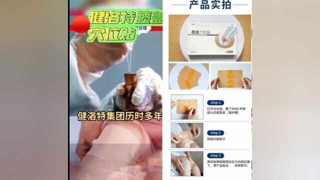 【官方正品】健洛特膝盖穴位贴膝盖部 详情〉 位型膝盖关节护腿专用贴通用