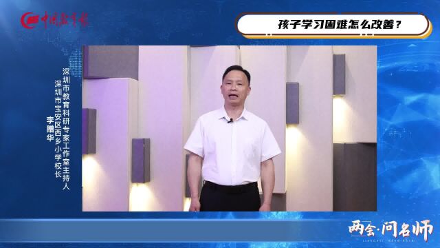 孩子学习困难怎么改善?