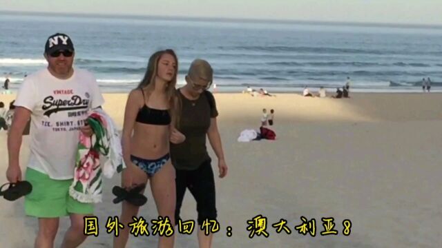 国外旅游回忆:澳大利亚8