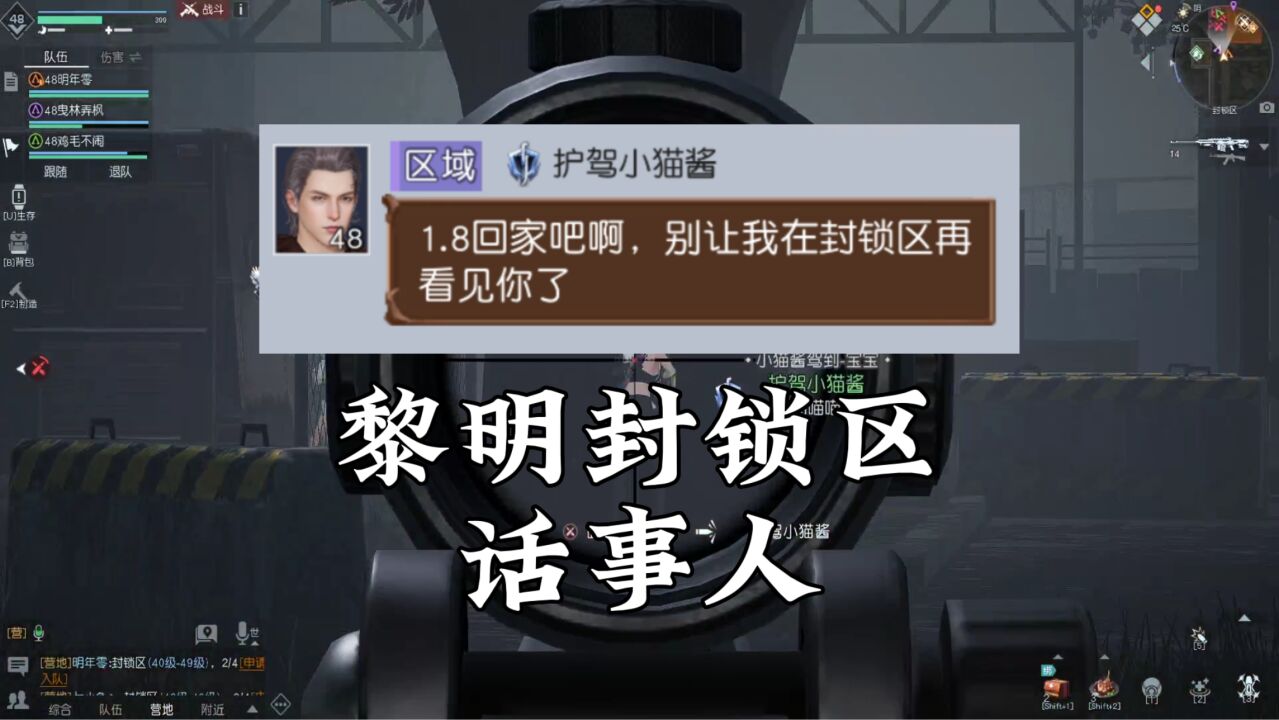 莫名其妙被黎明玩家网暴的原神主播!黎明封锁区话事人!优越哥