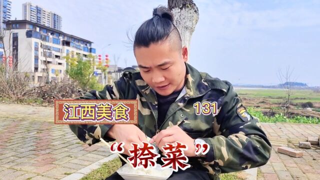 江西美食“捺菜”又甜又辣一口忘不掉