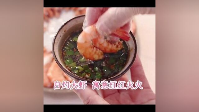 白灼汁250ml白灼酱油葱油凉拌虾清蒸鱼海鲜蔬菜汁调味料白灼生菜#真材实料才能做出好味道