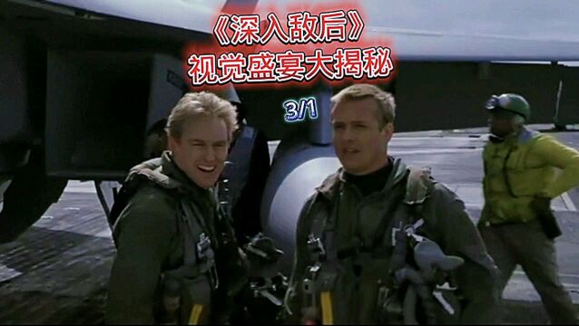 第1集:《深入敌后》视觉盛宴大揭秘