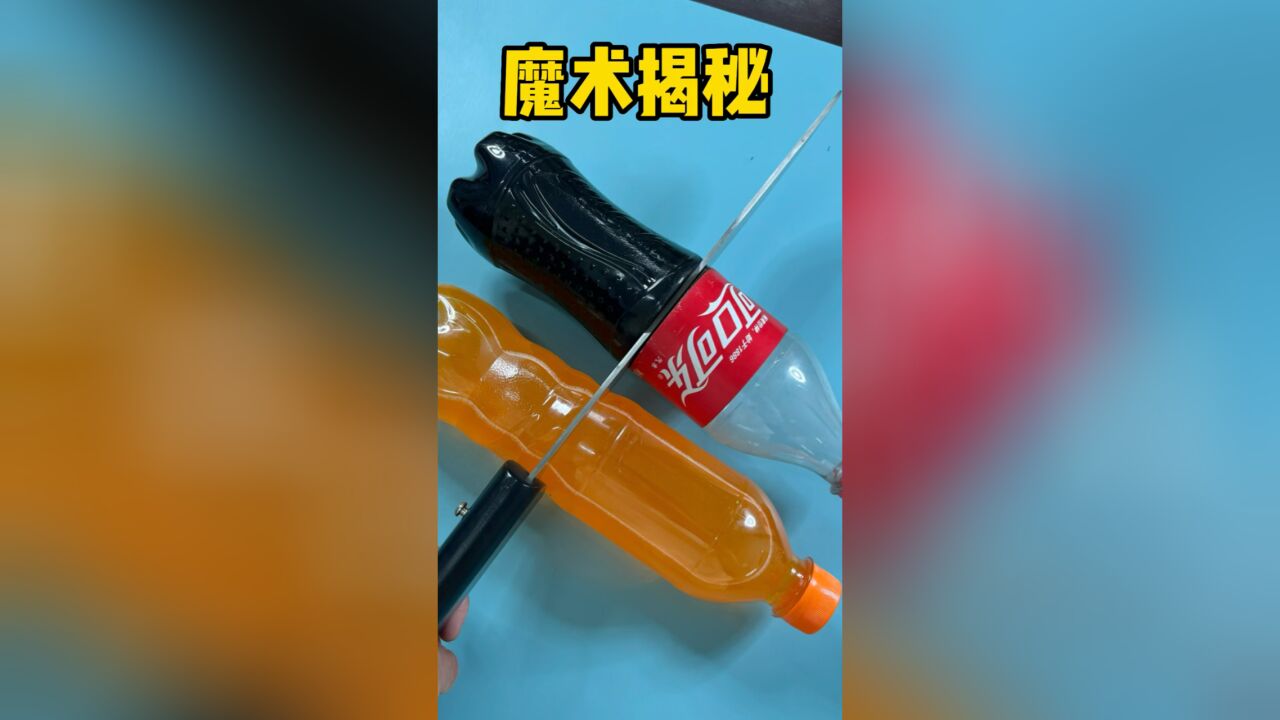 魔术揭秘,原来这么简单