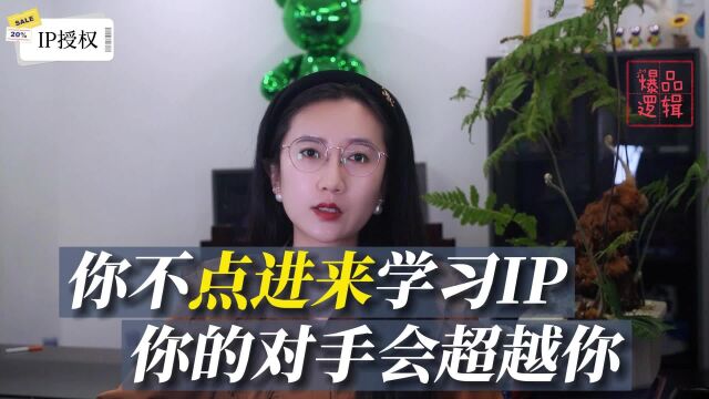 你再不点进来学习IP,你的竞争对手很快会超越你