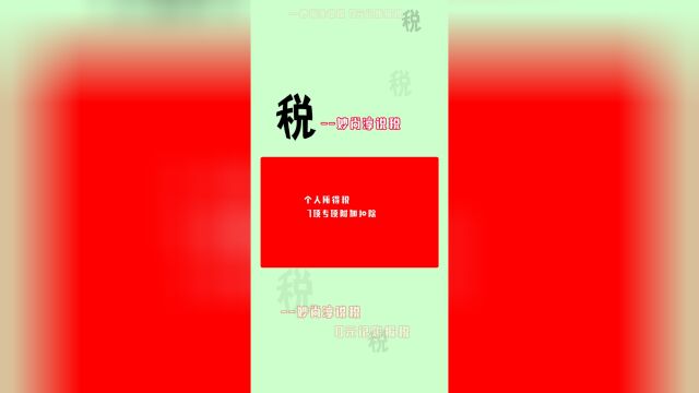 个人所得税7项专项附加扣除内容