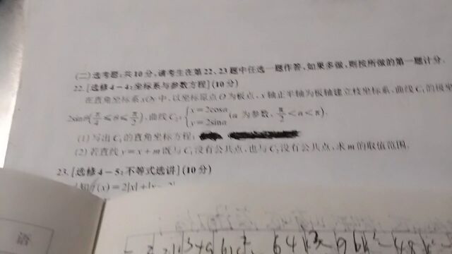 2023全国乙卷理科数学坐标系与参数方程22(1)