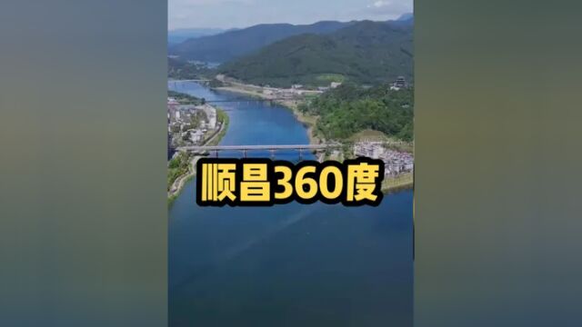 两溪交汇顺昌360度看#同城发现 #航拍 #航拍最美家乡