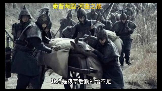 春秋时期秦晋两国河曲之战