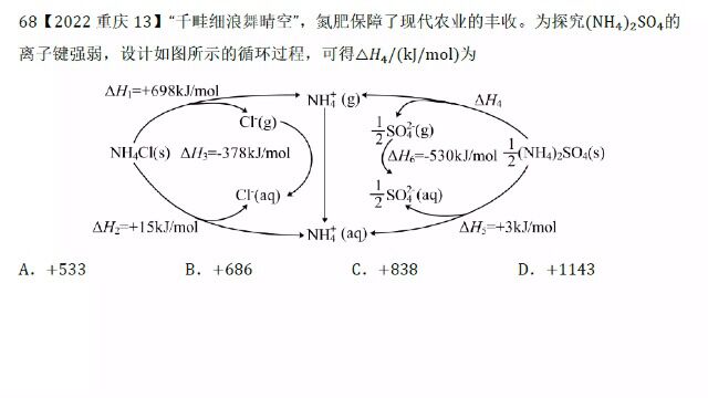 2022重庆高考化学13热化学