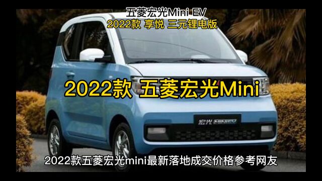 2022款五菱宏光Mini EV