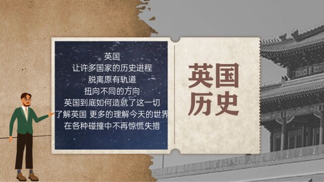 英国历史之罪恶开端