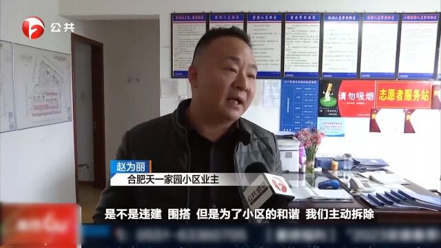 合肥:拟打造小区“公共休闲区域”,筹建者好意被误解?