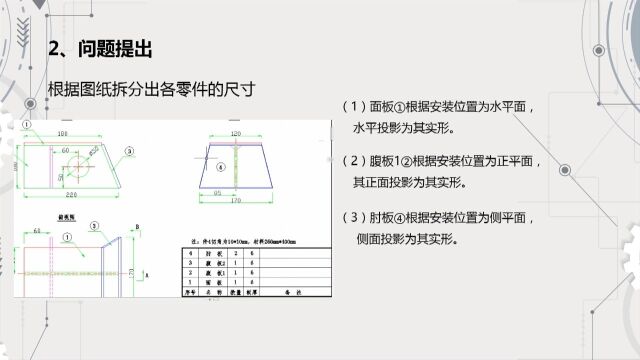 船体零件放样介绍视频3