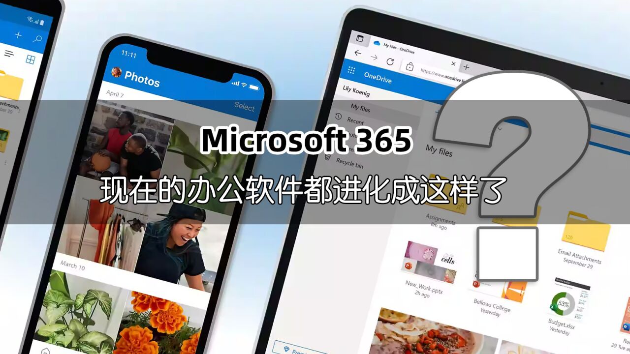 Microsoft 365你用过吗?这东西办公简直无敌了