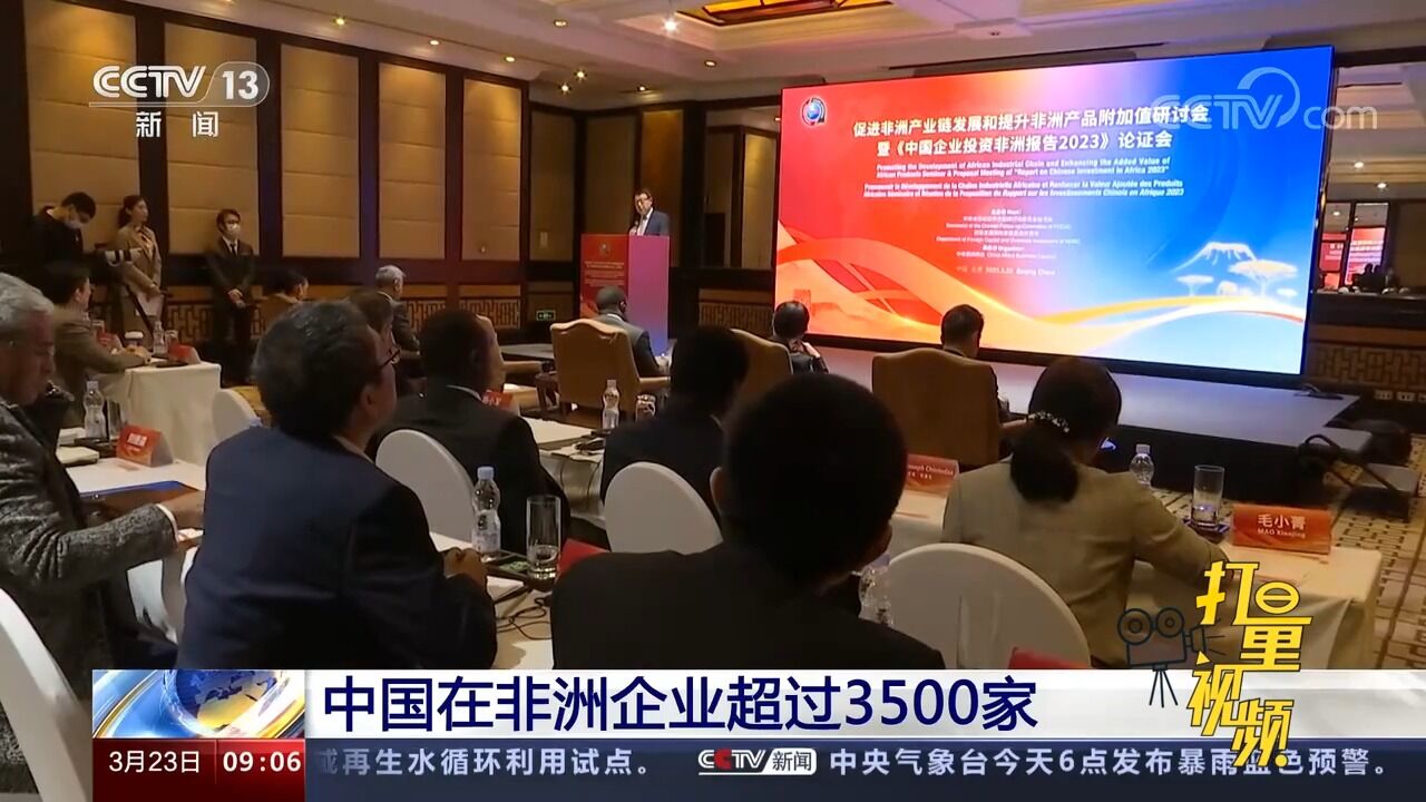 速看!中国在非企业超3500家,对非直接投资存量逾560亿美元