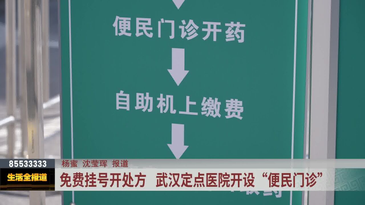 免费挂号开处方 武汉定点医院开设“便民门诊”