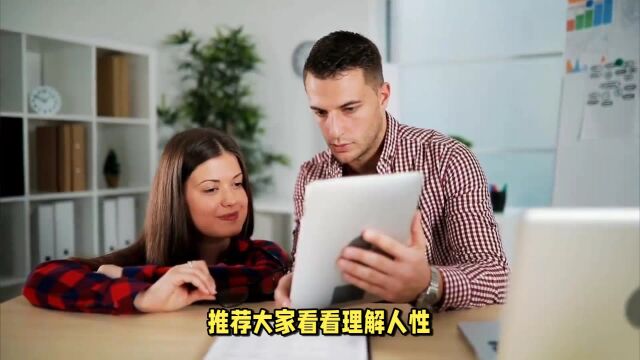 阿德勒心理学经典,《理解人性》助你人生顺畅!