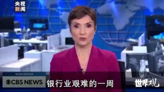 大风暴来了!谁为美国银行危机买单?