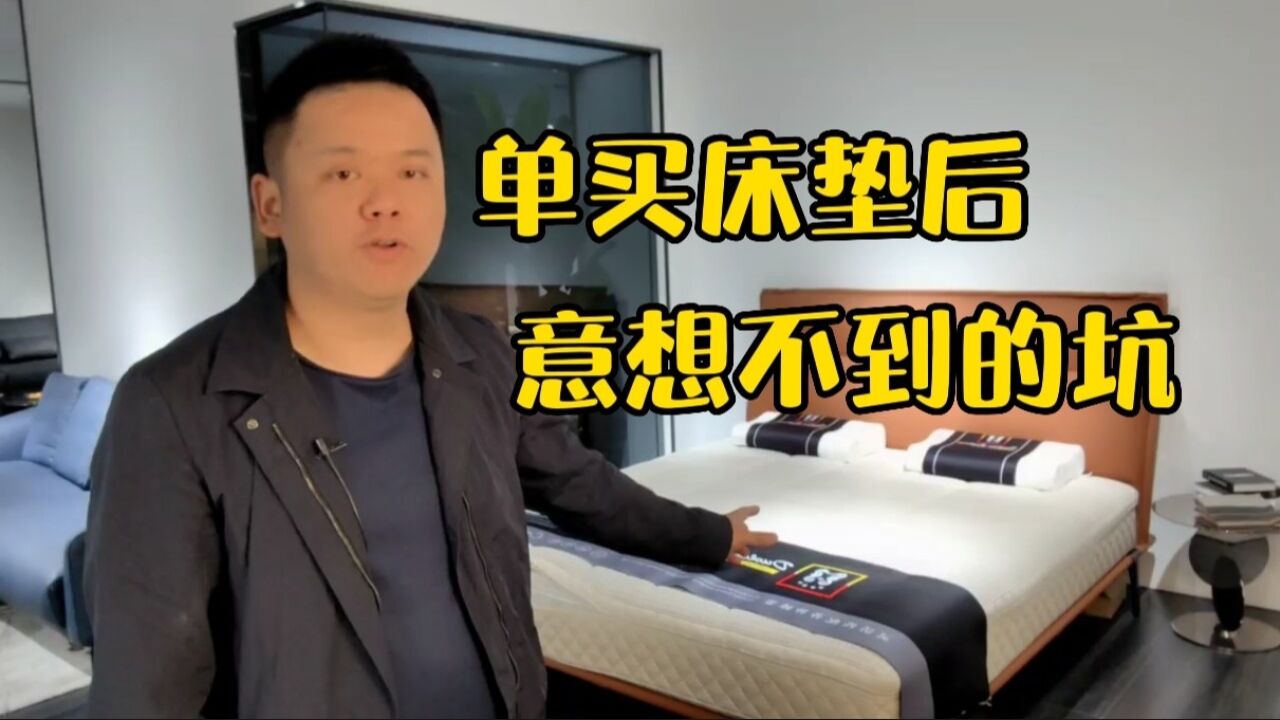 床垫和床在不同商家购买的,买回来后才发现有问题,怎么避免?