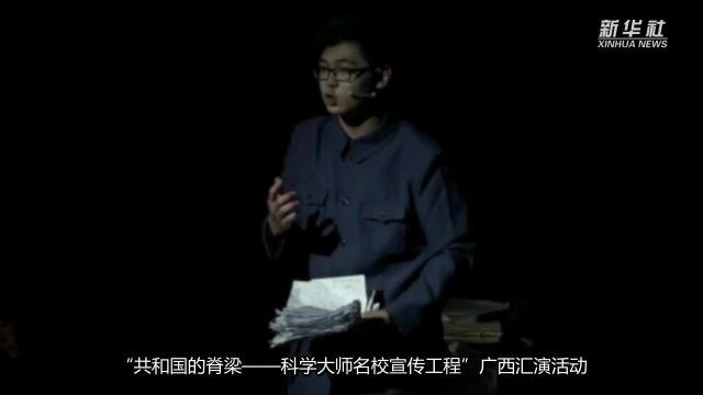 “科学大师名校宣传工程”启动广西汇演