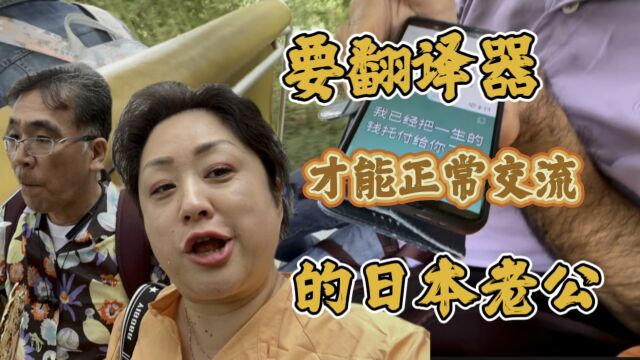 结婚21年中日夫妻从交流无障碍到交流需要翻译器!这里面到底发生了一些什么