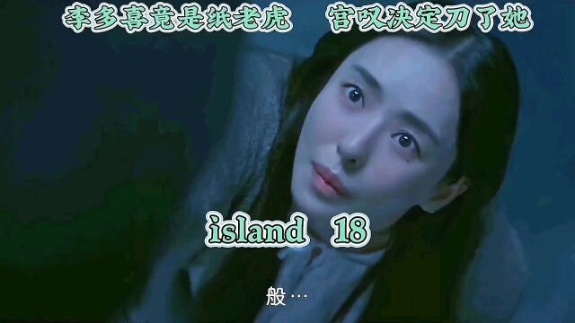 island 18