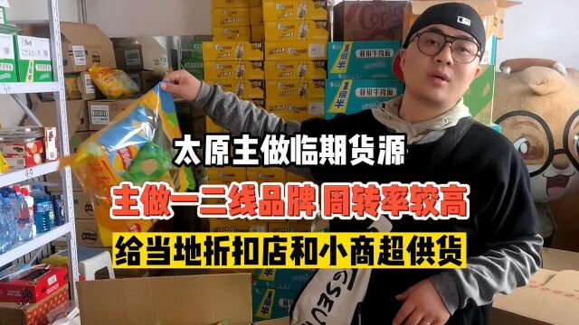 如何做低成本快周转的临期食品仓库创业?实拍太原主做一线大牌的临期食品批发仓库,不仅做批发还自营折扣店.产品只做大牌,特别畅销!