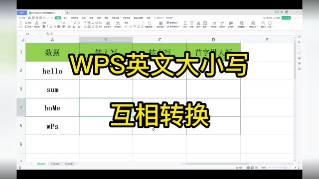 WPS英文大小写互相转换