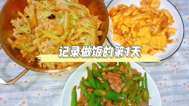 记录做饭的第1天|将就看看吧,我的第一次尝试~