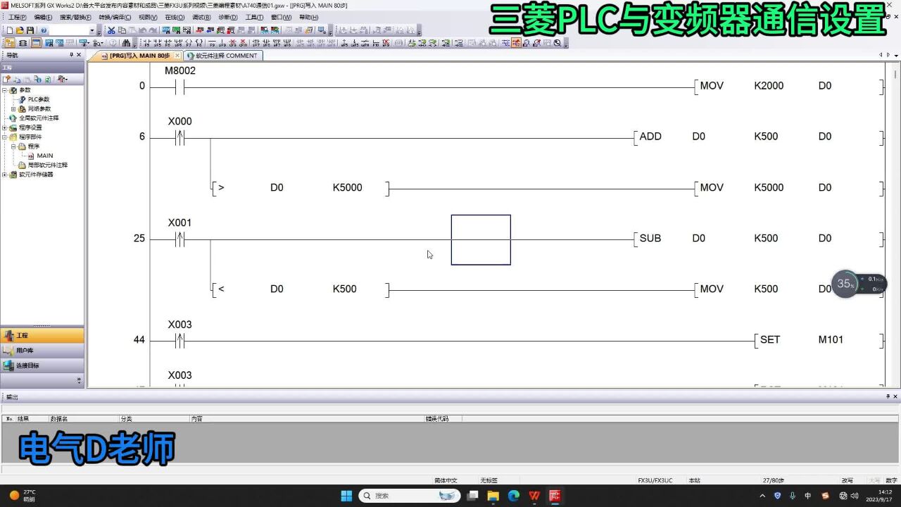 搞定三菱FX3U编程(17)PLC变频器通信设置