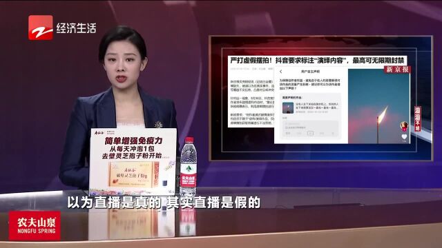 抖音——“演绎”摆拍需显著标注 违者最高处以无限期封号