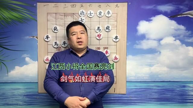 全国象棋团体赛江西小将妙演佳局#中国象棋 #象棋 #象棋高手 #天天象棋