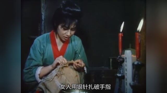 女人用银针扎破手指,把血滴在泥人上,不料女人瞬间复活! #古装玄幻 #平壤怪兽 #