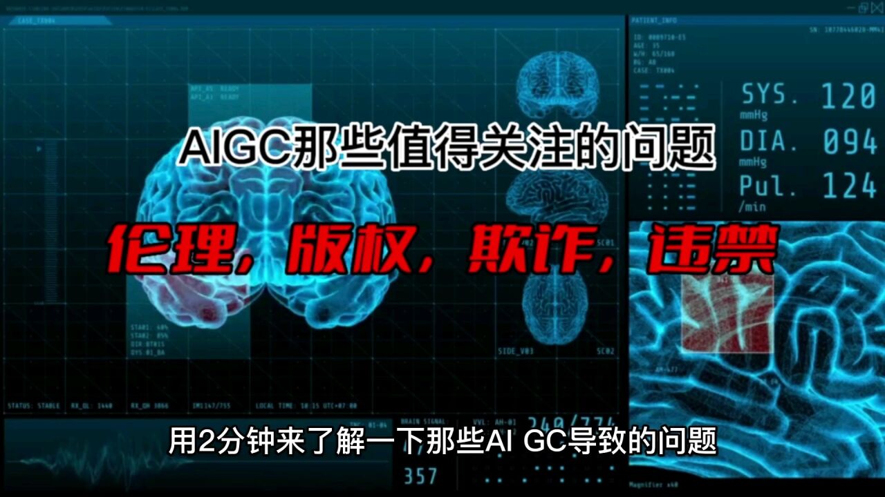 AIGC那些值得关注的问题:伦理,版权,欺诈,违禁