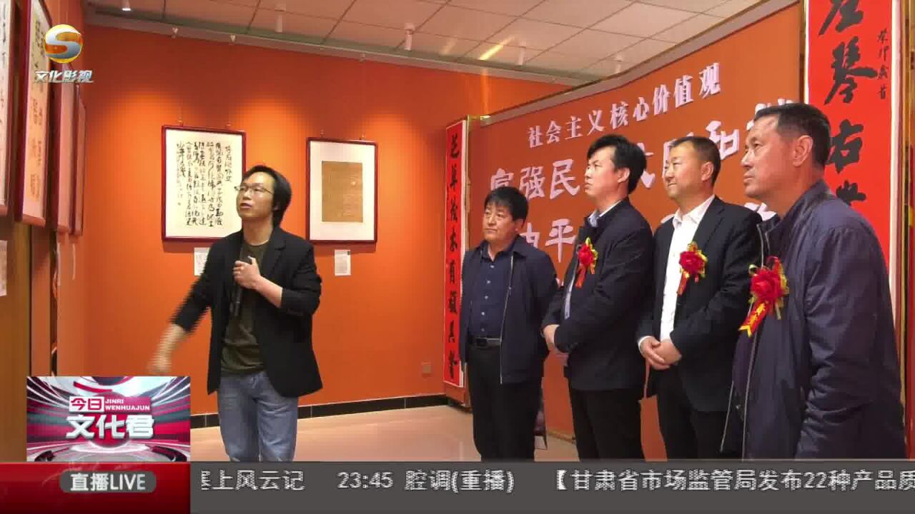 “翰墨清风润金融”全国书画名家廉洁文化小品展在泾川开幕