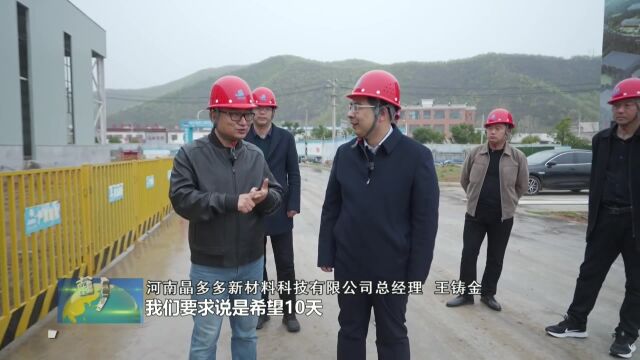 南阳淅川:“双领导分包”为项目建设开路护航