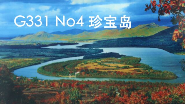 G331 No4 珍宝岛