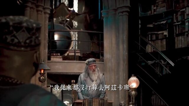 “阿不思ⷩ‚“布利多才是世界上最伟大的巫师”