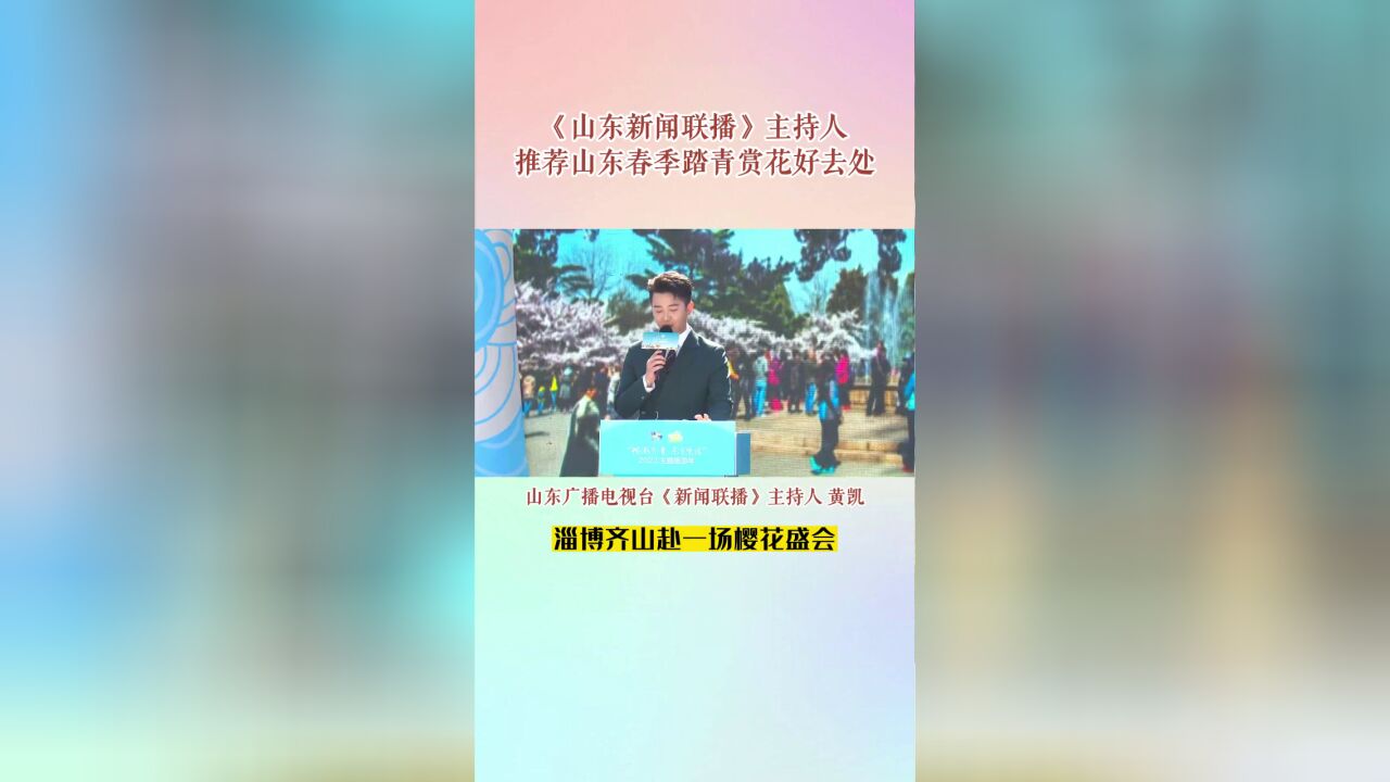 4月7日,2023“畅游齐鲁,乐享生活”主题旅游年活动正式启动