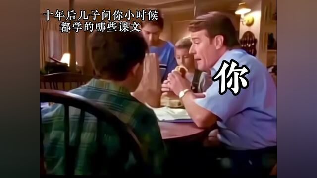 语文课本中那些让你意难平的课文……#再也回不去了 #长大了才明白 #人无再少年