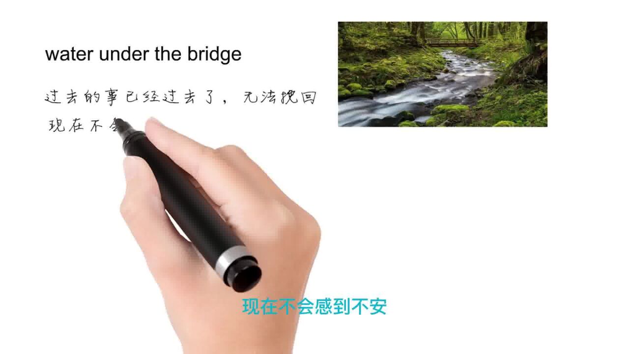 英语思维解密,为什么water under the bridge表示事过境迁,轻松学英语