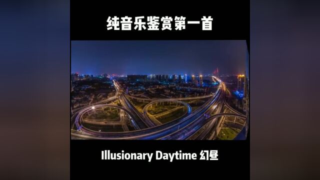 Illsionary Daytime幻昼 完整版纯音乐 净化心灵 Shirfine刘云喆