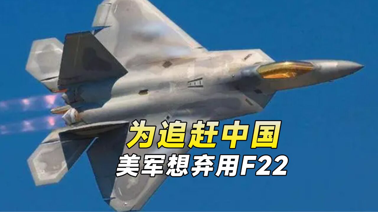 F22沦为鸡肋,每小时“烧钱”7万美元,和歼20没有可比性