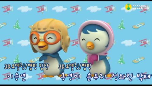 韩国动画 儿童歌曲 儿歌 少儿  아이코닉스-뽀롱뽀롱 뽀로로 2기 엔딩송(高清)