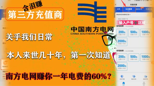 缴费200元,南方电网却获得多少收入?电费利润高度难以理解