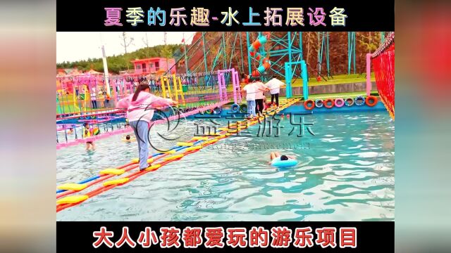 夏季水上拓展设备 无动力拓展游乐项目