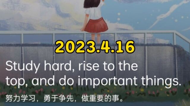 2023.4.16英语美句朗读