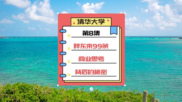 印度人潜伏胖东来10年,偷学胖东来的经营秘方,第八集摘自索寂魁国际营销研究院